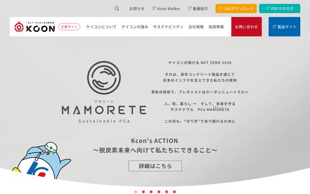 ケイコン株式会社の公式サイト