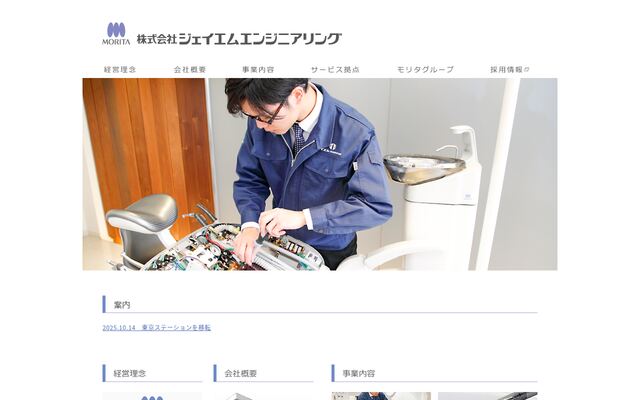 株式会社ジェイエムエンジニアリングの公式サイト
