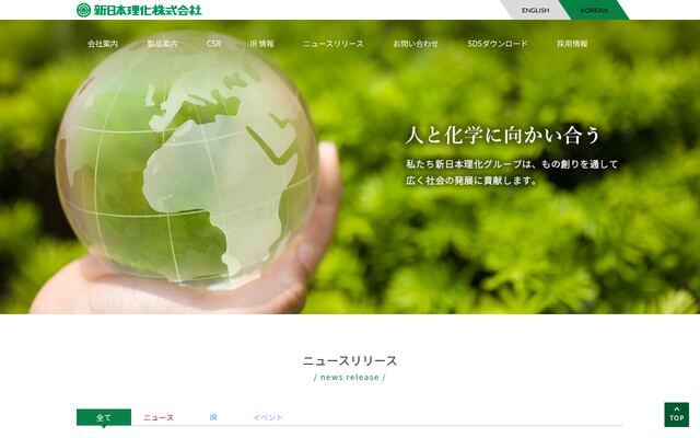 新日本理化株式会社の公式サイト