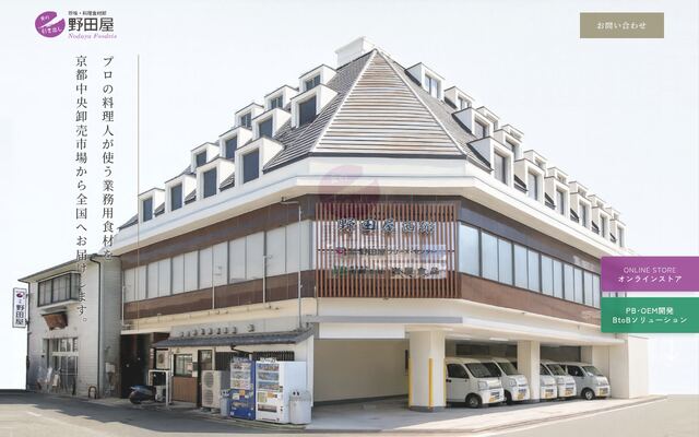 株式会社野田屋の公式サイト