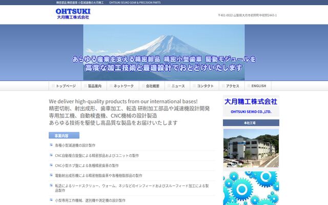 大月精工株式会社の公式サイト