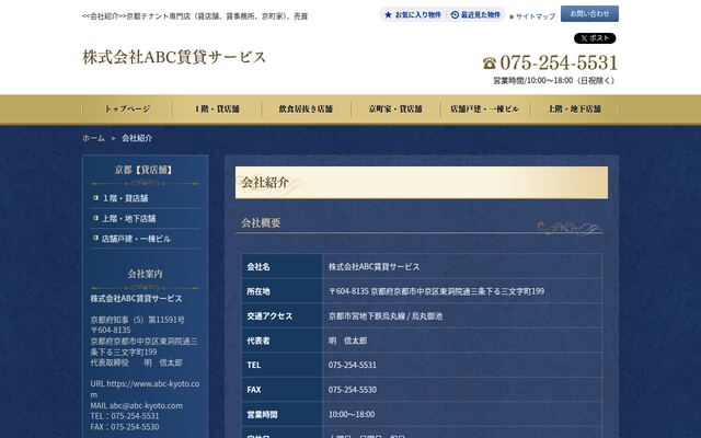 株式会社ＡＢＣ賃貸サービスの公式サイト