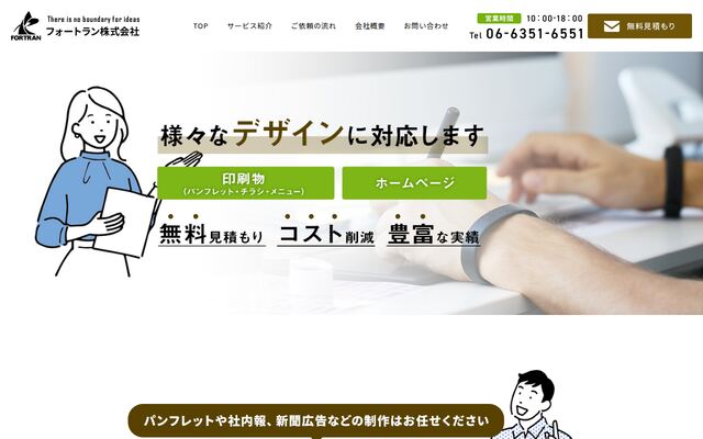 株式会社ＦＯＲＴＲＡＮの公式サイト