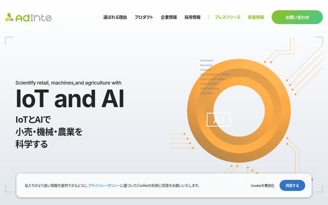 株式会社アドインテ