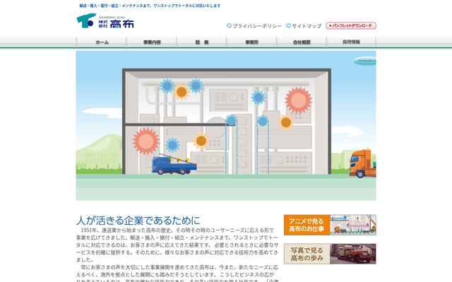 株式会社高布の公式サイト