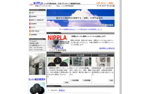ニップラ株式会社の公式サイト