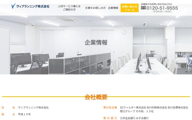 ヴィプランニング株式会社