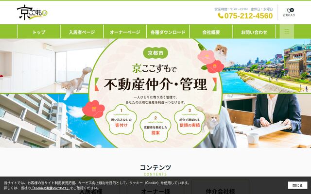 京ここすも株式会社の公式サイト