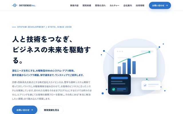 株式会社スカイセンスの公式サイト