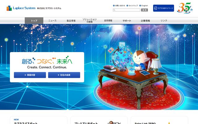 株式会社ラプラス・システム