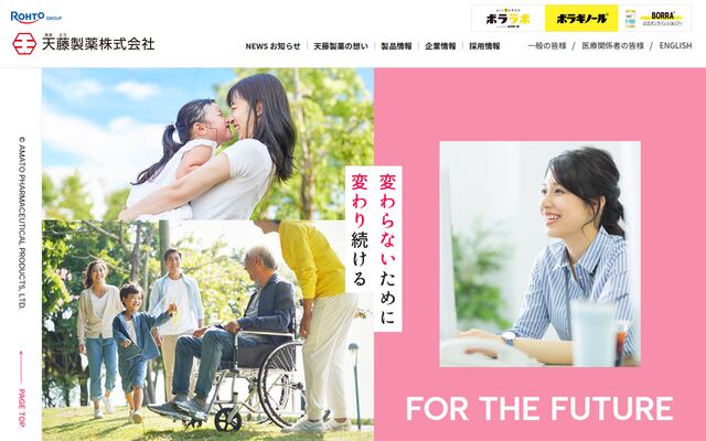 天藤製薬株式会社の公式サイト