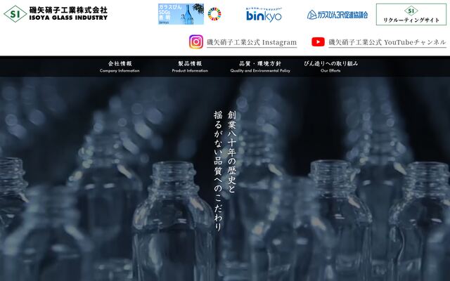 磯矢硝子工業株式会社の公式サイト