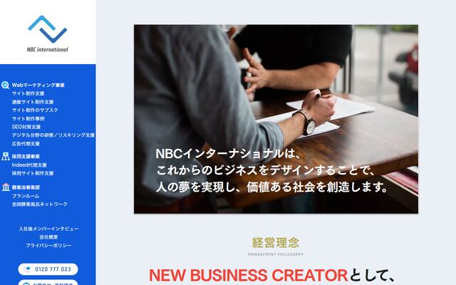 ＮＢＣインターナショナル株式会社の公式サイト