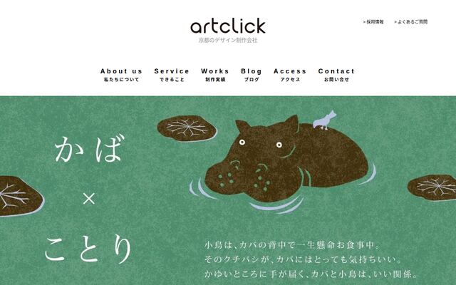 株式会社アートクリックの公式サイト