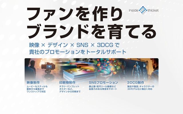 インサイド・シケット株式会社の公式サイト