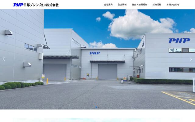 日邦プレシジョン株式会社の公式サイト