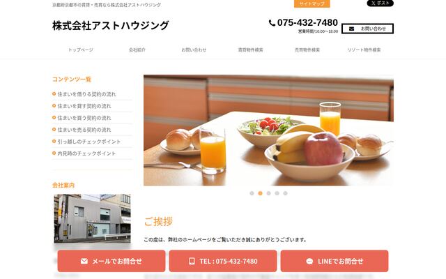 株式会社アストハウジングの公式サイト