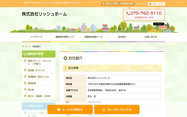 株式会社リッシュホームの公式サイト