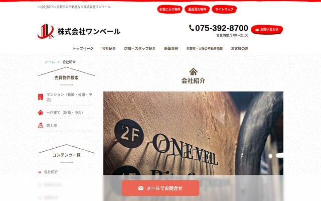 株式会社ワンベールの公式サイト