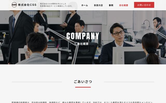 株式会社ＣＳＳの公式サイト