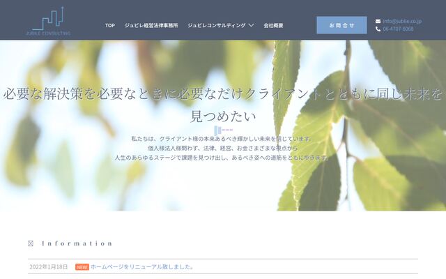 ジュビレコンサルティング株式会社の公式サイト
