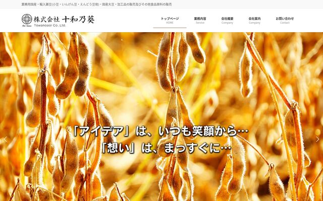 株式会社十和乃葵の公式サイト
