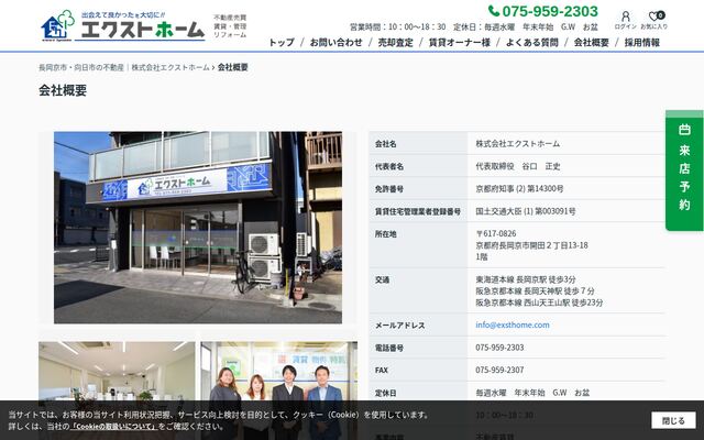 株式会社エクストホームの公式サイト