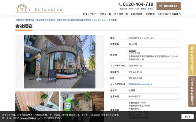 株式会社ワイセレクションの公式サイト