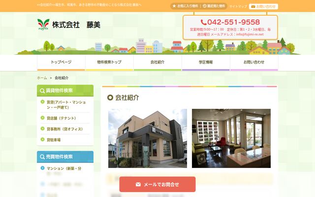 株式会社藤美
