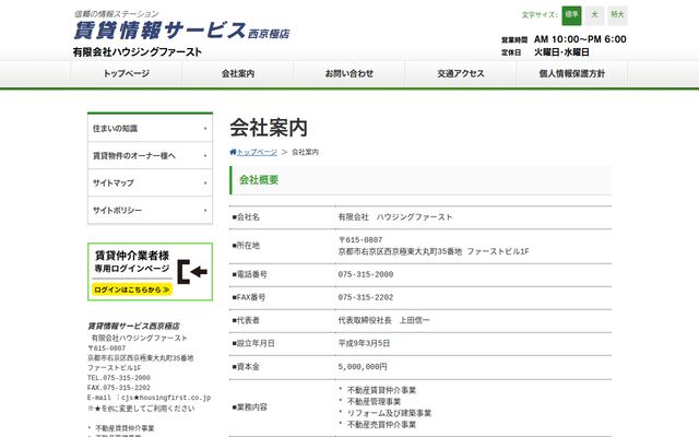 有限会社ハウジングファーストの公式サイト