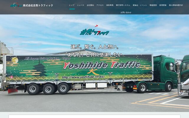 株式会社吉秀トラフィックの公式サイト