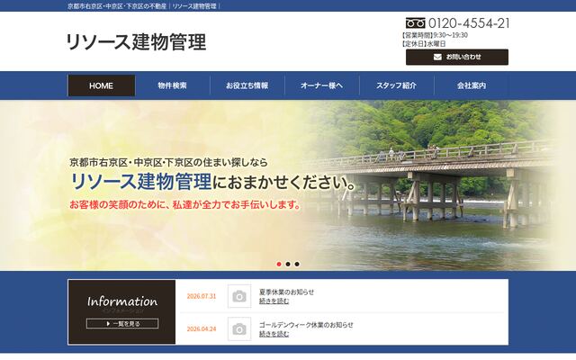 有限会社リソース建物管理の公式サイト