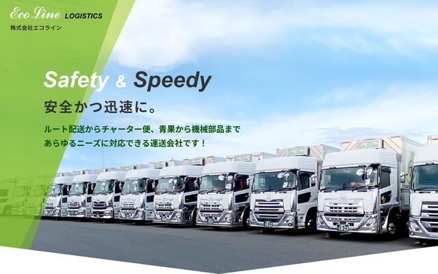 エコライン有限会社の公式サイト
