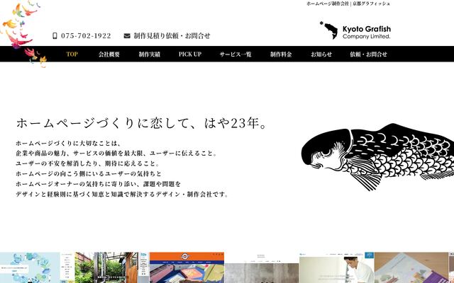 有限会社京都グラフィッシュの公式サイト