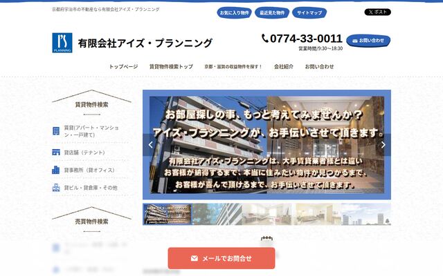 有限会社アイズ・プランニングの公式サイト