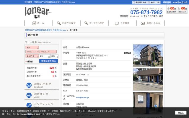 合同会社Ｉｏｎｅａｒの公式サイト