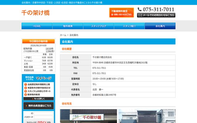 千の架け橋合同会社の公式サイト