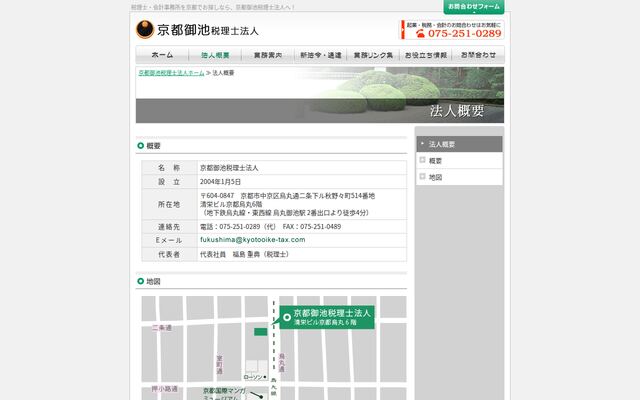 京都御池税理士法人の公式サイト