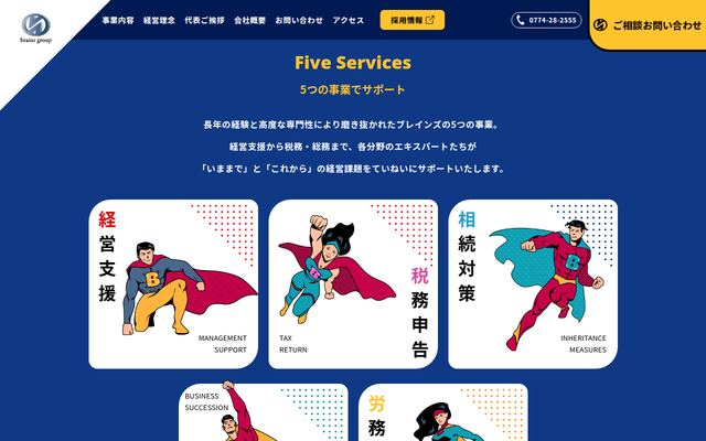 税理士法人ブレインズの公式サイト