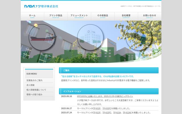 ナダ電子株式会社の公式サイト