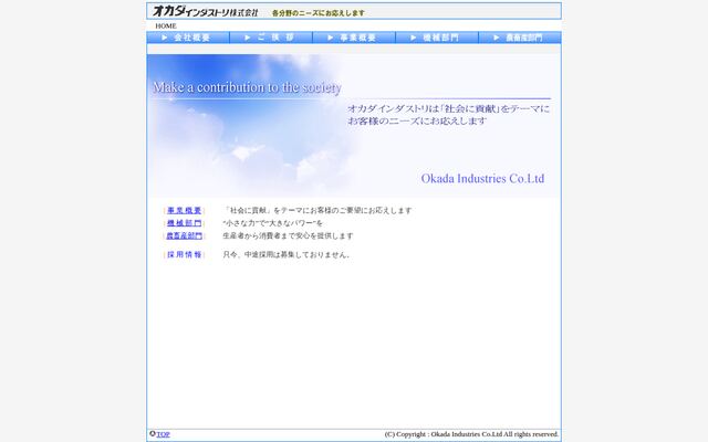 オカダインダストリ株式会社の公式サイト