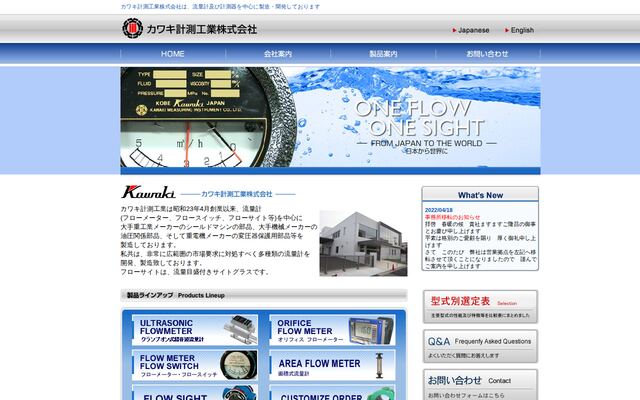 カワキ計測工業株式会社の公式サイト