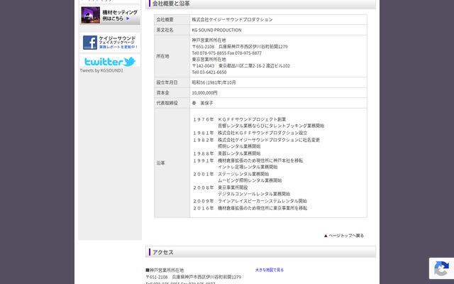 株式会社ケイジーサウンドプロダクシヨンの公式サイト
