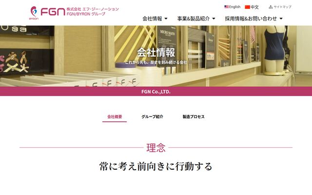 株式会社エフ、ジー、ノーションの公式サイト