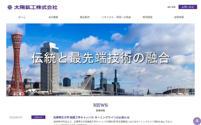 太陽鉱工株式会社の公式サイト
