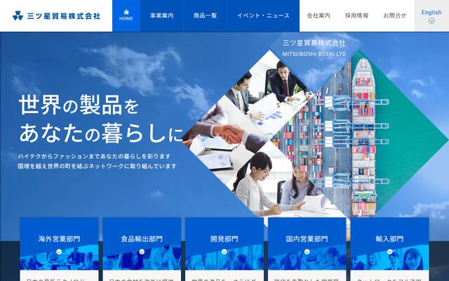 三ツ星貿易株式会社の公式サイト