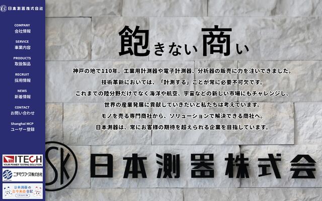日本測器株式会社