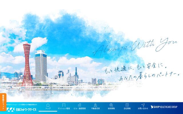 株式会社日本ネットワークサービスの公式サイト
