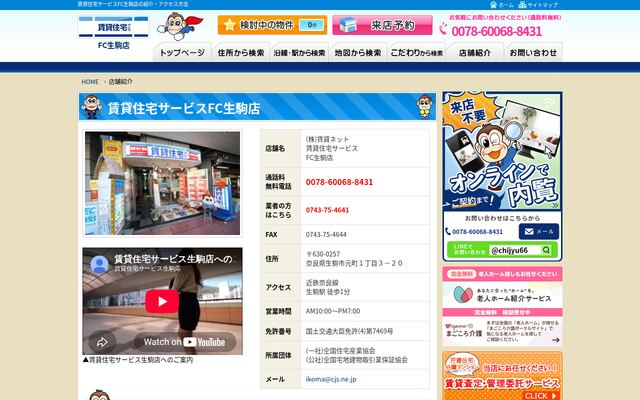 株式会社賃貸ネットの公式サイト