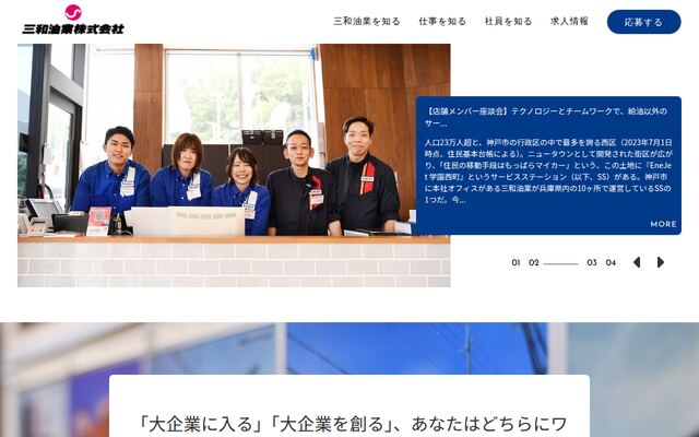 三和油業株式会社の公式サイト